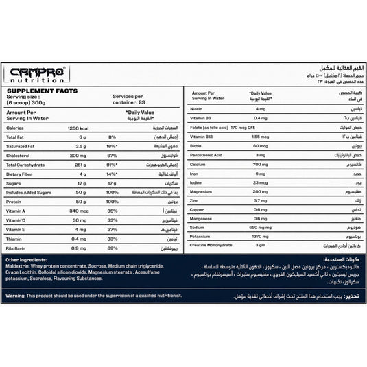 Campro Mass Gainer 7kg – 23 Servings High-Calorie Muscle Builder In Egypt