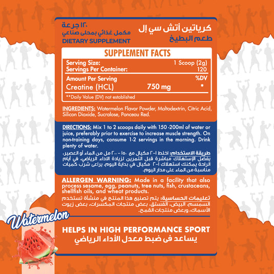 ماكس ماصل - كرياتين اتش سى ال