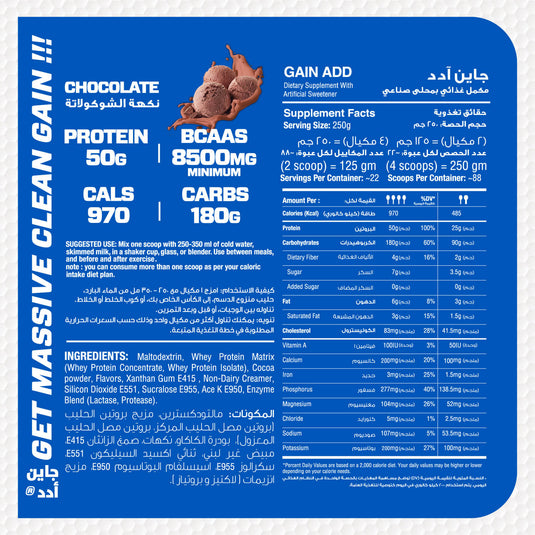Muscle Add Gain Add-22Serv.-5.44KG