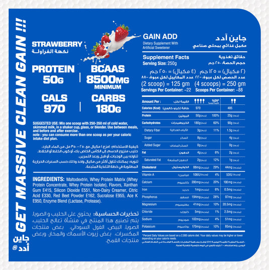 Muscle Add Gain Add-22ser-5.44kg-Strawberry