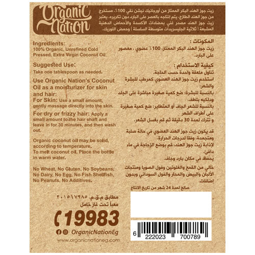 Organic Nation Coconut Oil Jar-250Ml